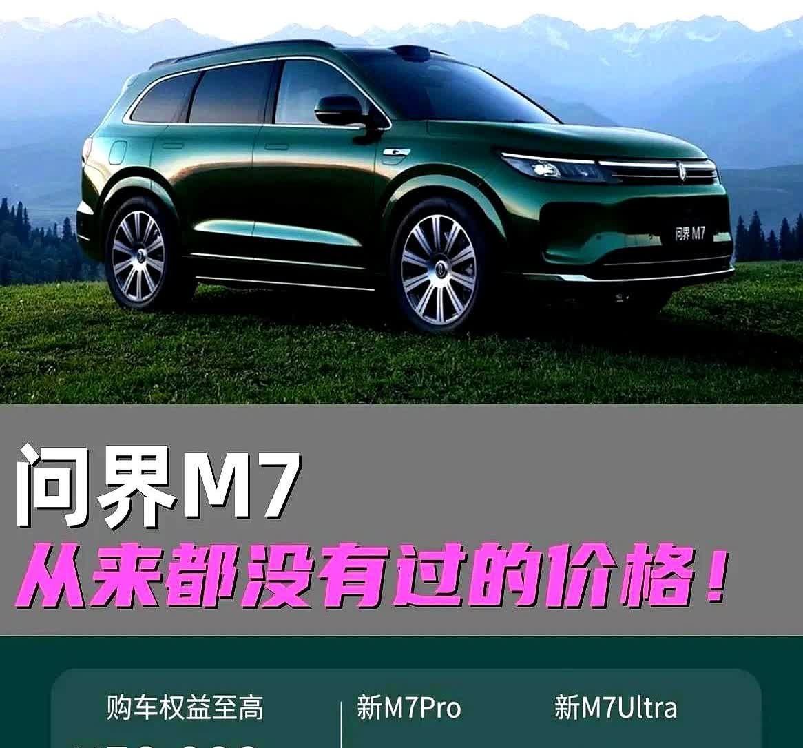 新款M7绝对是赛力斯的王炸车型！全铝底盘，搭配上鸿蒙座舱，还有乾坤智驾加