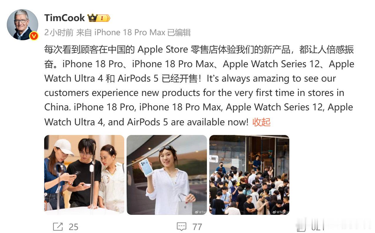 【#库克宣传苹果新品#】#库克用上iPhone18ProMax了#9月20日，苹果公司前首席执行官蒂
