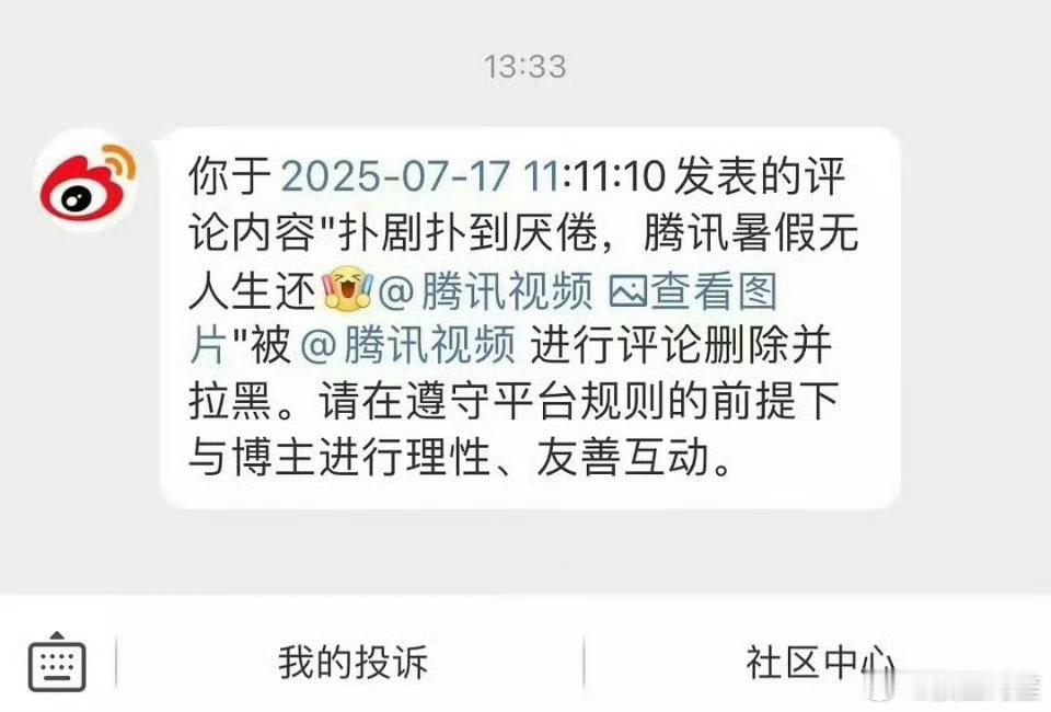 腾讯官博也会拉黑[笑着哭]​​​