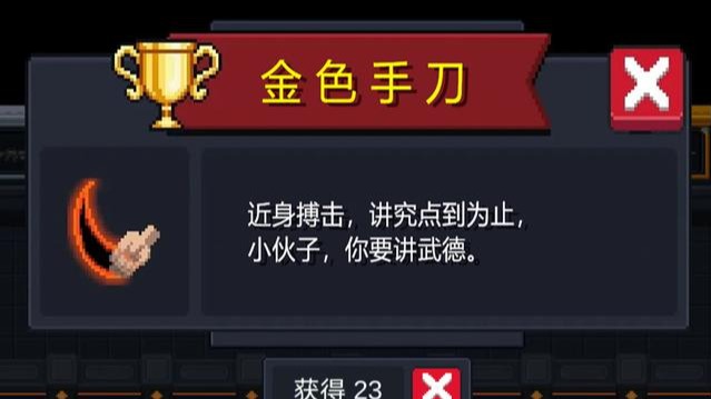 元气骑士: 空手通关却不给&ldquo;金手刀&rdquo;? 这些事项, 要特别注意