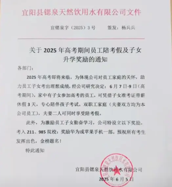 【一公司给员工放3天陪考假，员工子女考上92高校送手机】6月5日，河南洛阳。一
