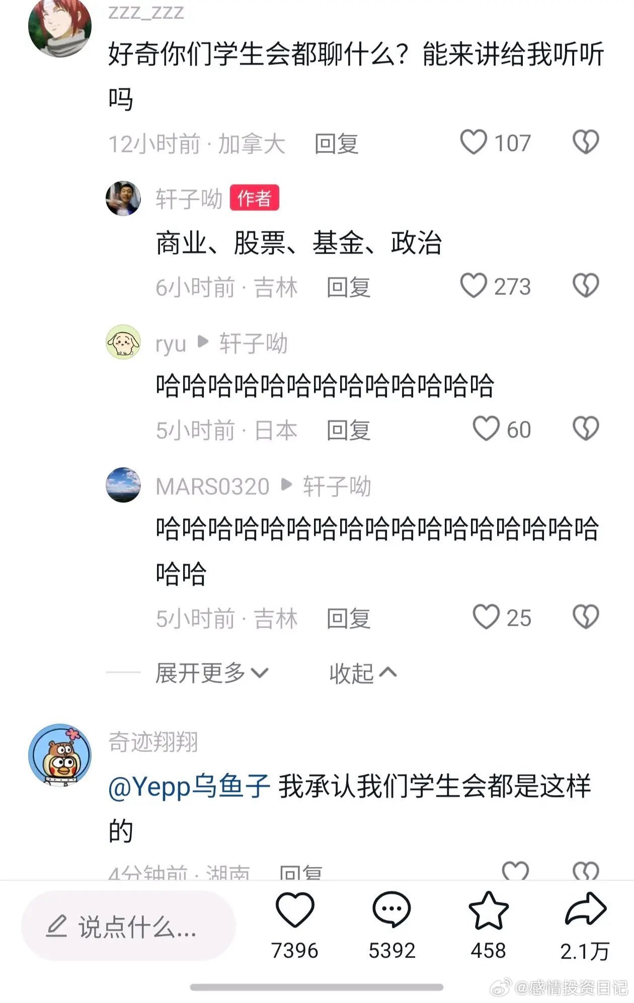 我嘞个大专学生会长看发小都是闰土