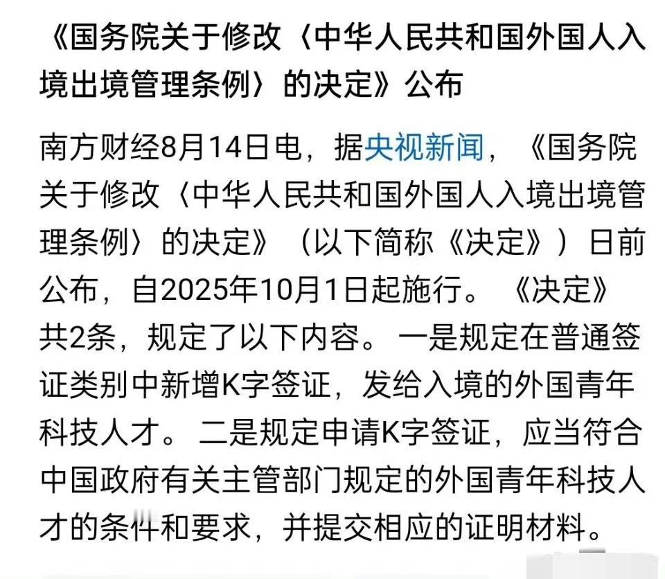 放开了，国家针对外国科技人才，新增了一个K字签证。只要拿到K字签证，外国本科