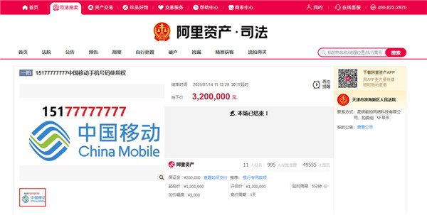 手机靓号：15177777777（尾号8个7）手机号码拍出320万元但是只有使