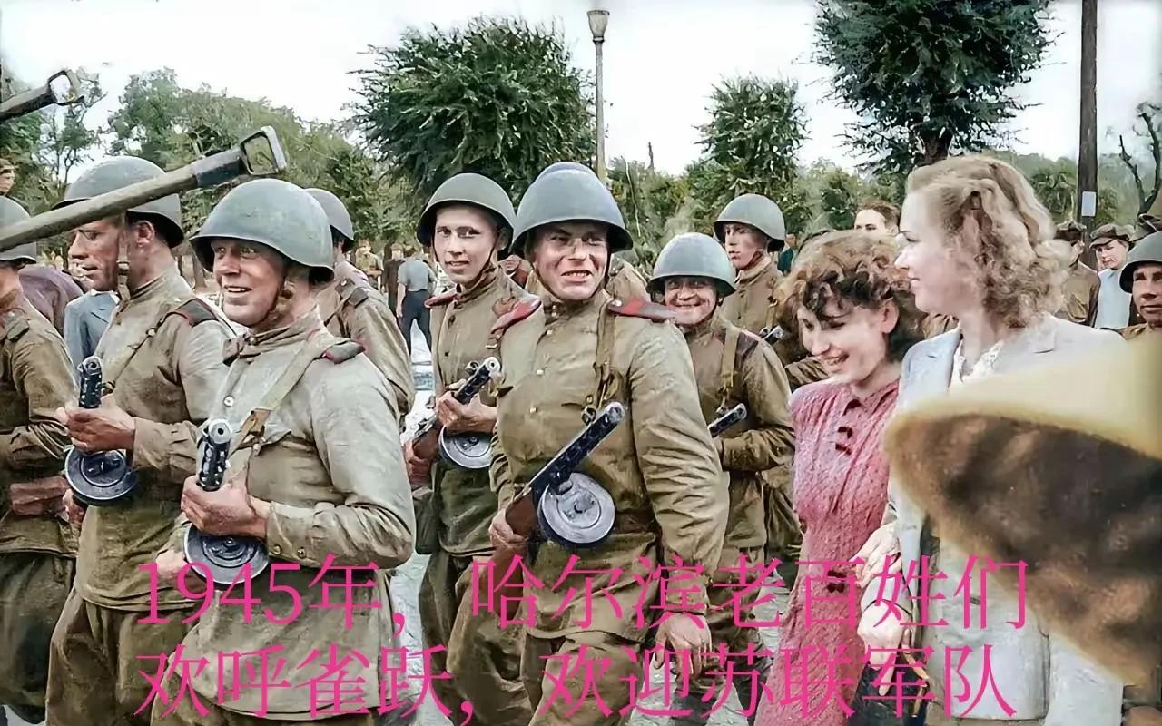 正义的苏联军队，在1945年帮助中国人赶走了日本鬼子！在雅尔塔协定以后，当时的