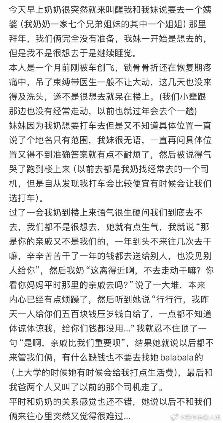 因为过年不想走奶奶那边的亲戚，奶奶要跟我断绝来往