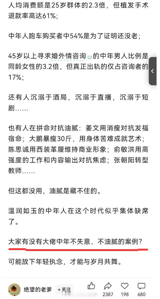 中年男好像只有“油腻”和“努力向别人证明自己并不油腻”这两条路​​​