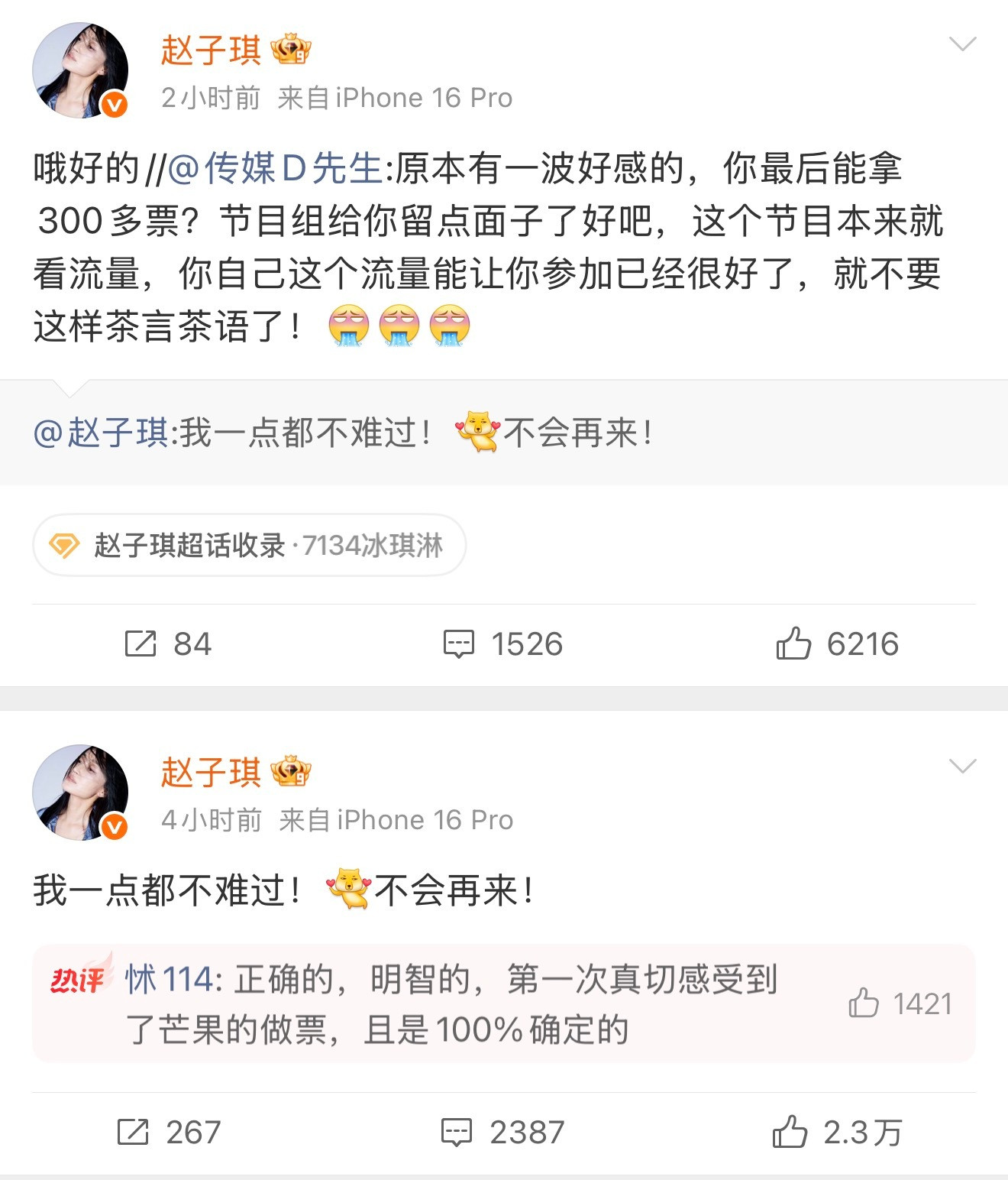 赵子琪回复恶评