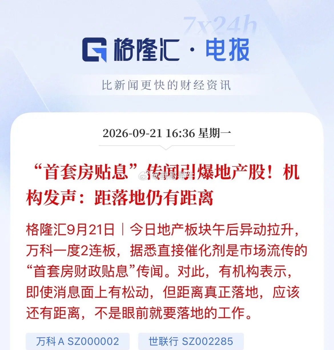 不降息改贴息了！还是不舍得，不不如实实在在的降息，LPR已经连续16个月维持不变