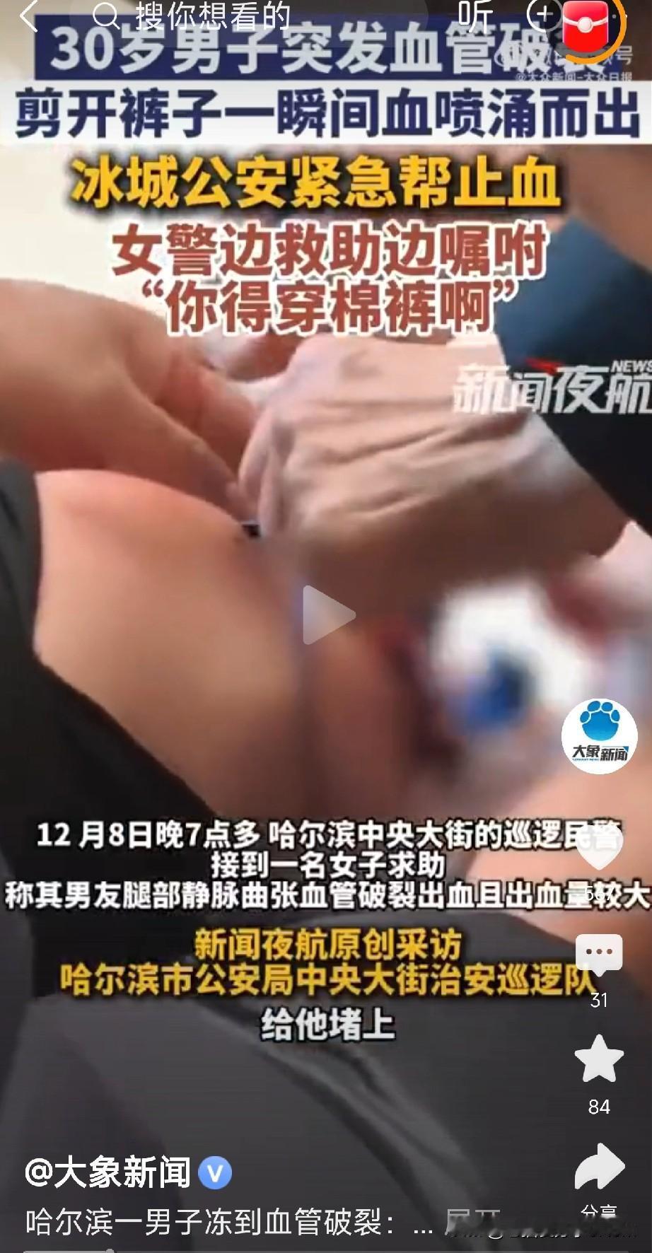 东北的朋友们，你们那里真这么冷吗？看到一个视频，昨晚7点多，哈尔滨中央大