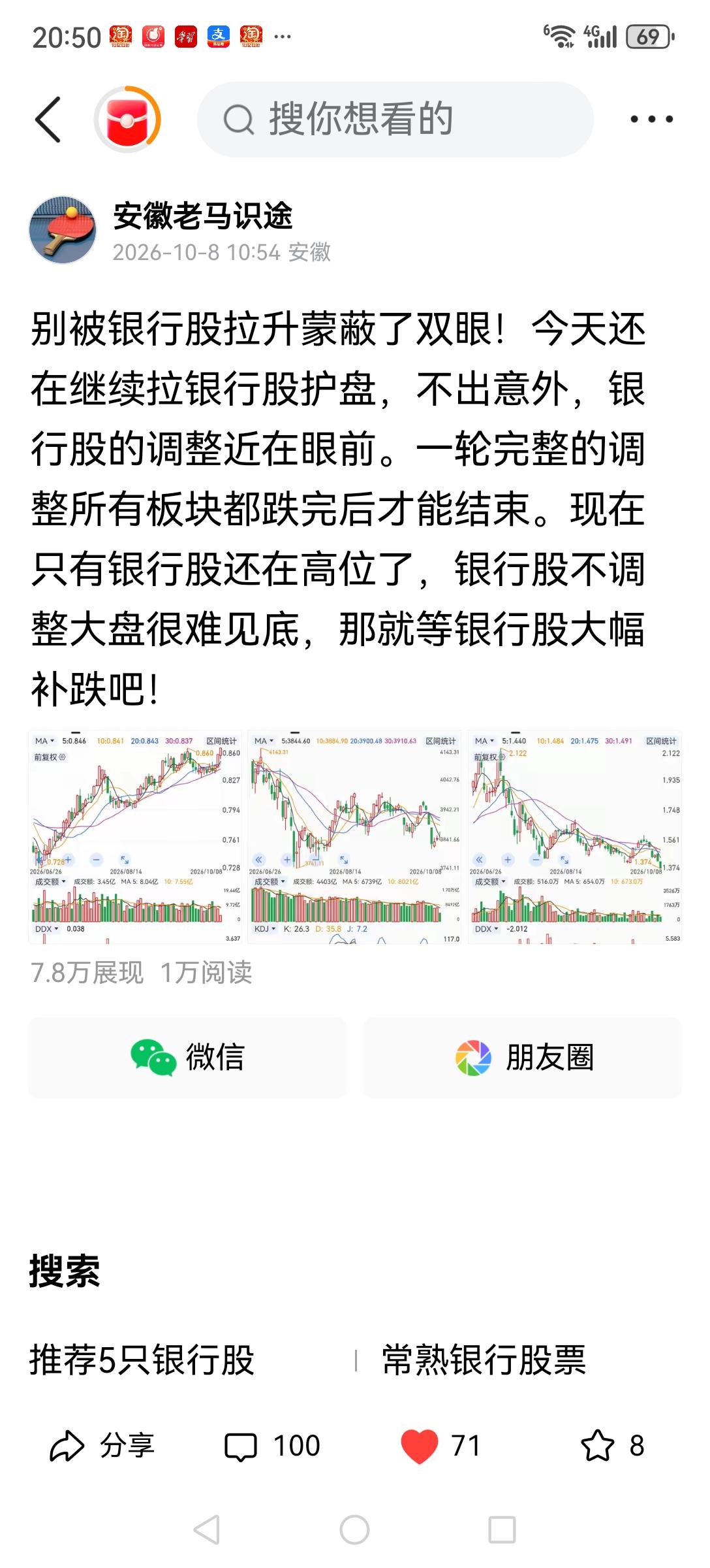 昨天盘中提醒：别被银行股拉升蒙蔽了双眼！虽遭到有些人的反对，但今天银行股果然是下