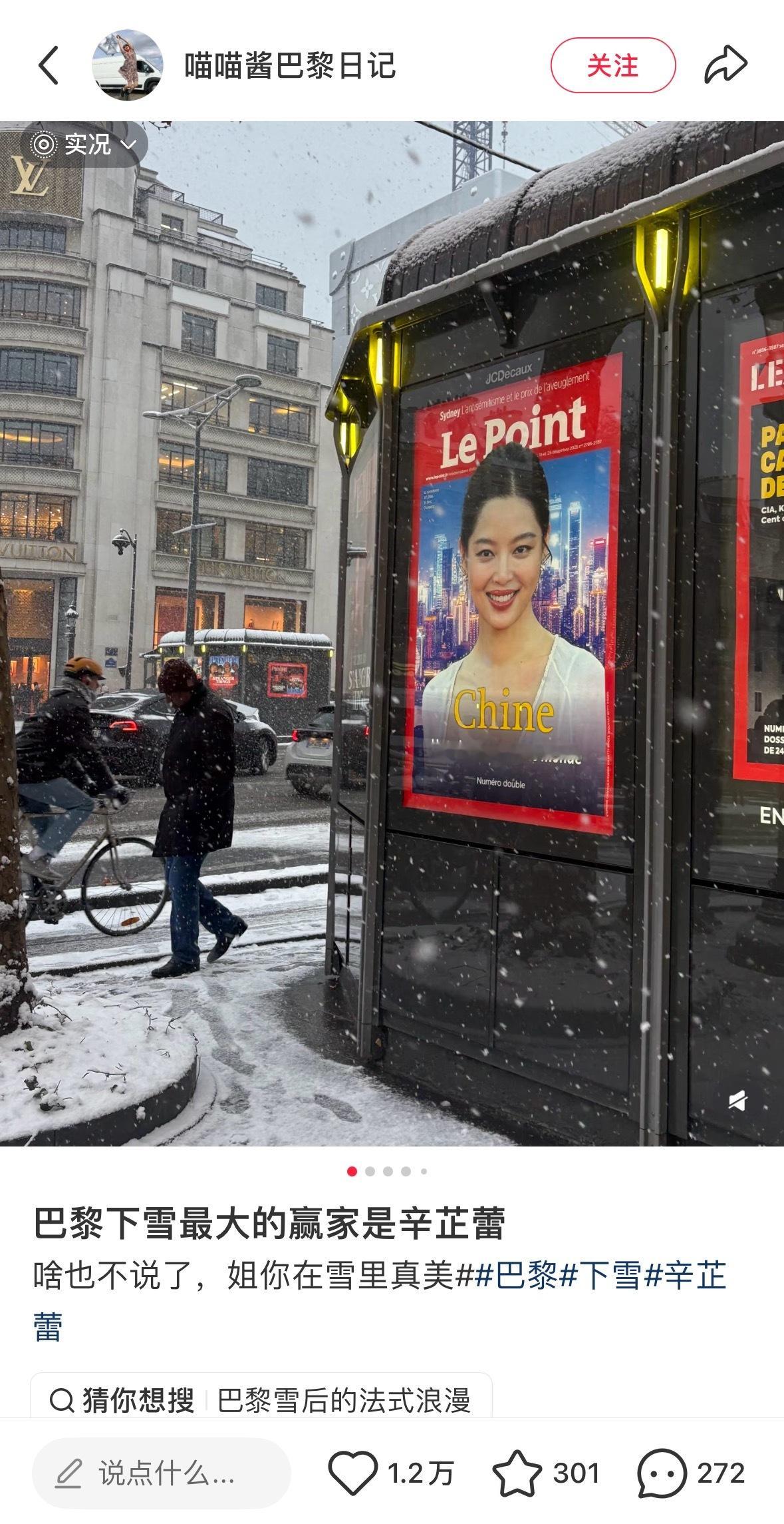 【巴黎下雪最大的赢家是辛芷蕾】姐，你是真的美啊….