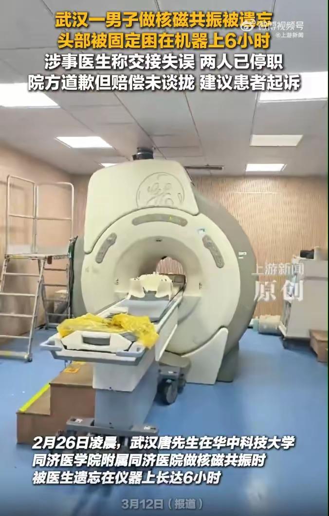 当一个人被医生遗忘在核磁共振机器6个小时，这个人会不会疯？武汉一男子在做核磁共