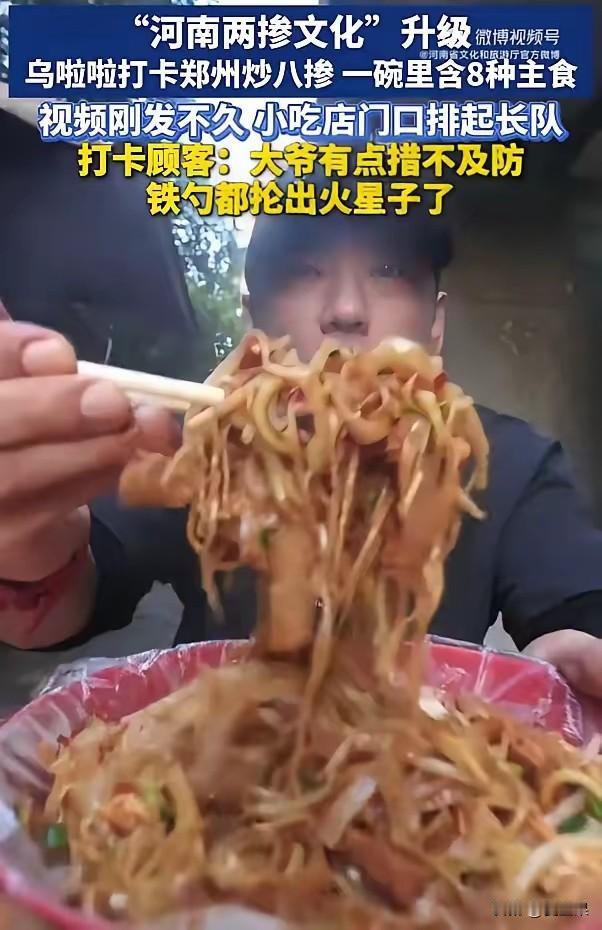 东北有乱炖，郑州有乱掺。最近八掺爆火，不就是政七街那个门面小的可怜的炒凉皮店