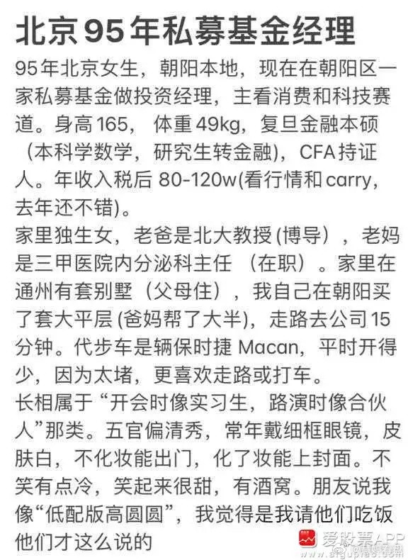 看到一个95年女基金经理相亲帖，条件确实很优秀啊！自己年薪百万，父亲北大教授，母