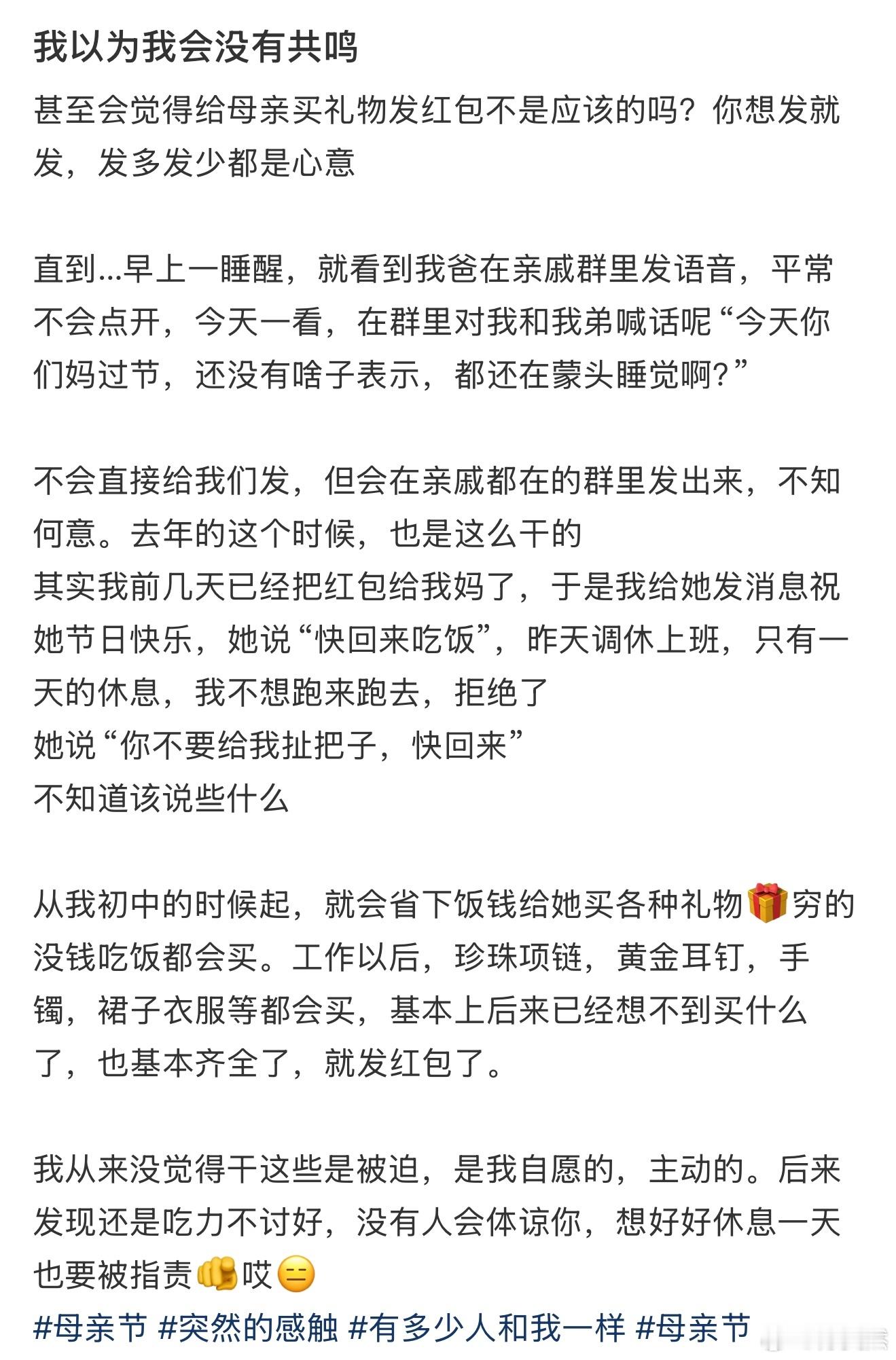 终于知道为什么这些天那么多讨论"母亲节"的帖子了