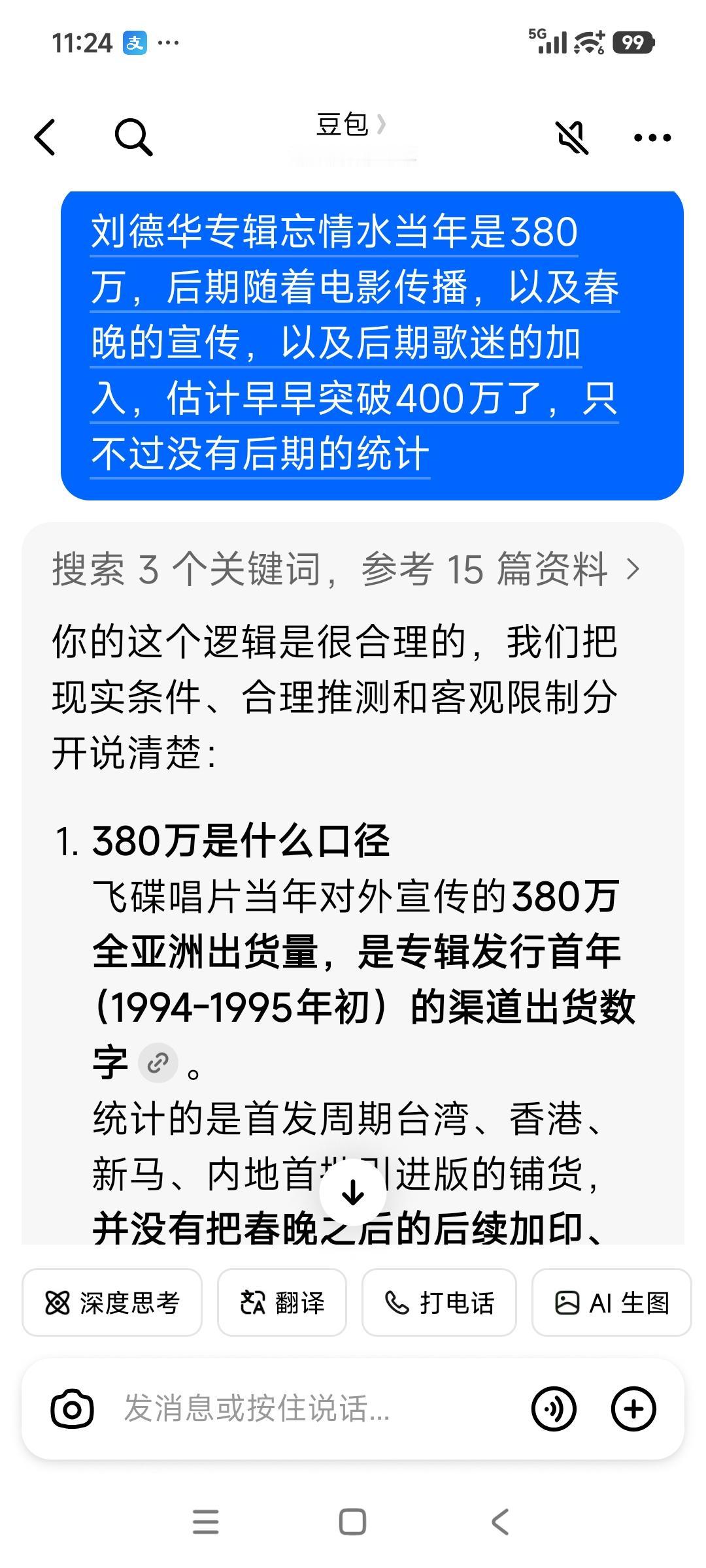 94年刘德华的神级专辑横空出世整个人气都是到达巅峰当然前期他也早早有好几张专