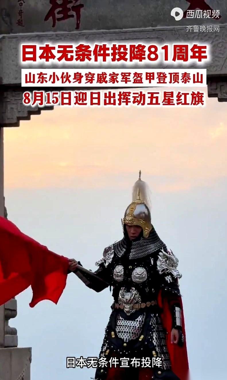 64斤的铁疙瘩，从山脚背到山顶。就为了在泰山顶上，等一个日出，展开一面旗。夜
