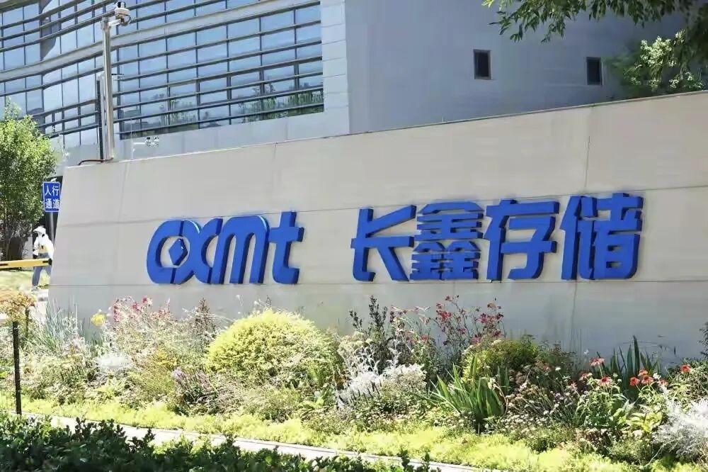 2026开年中国芯片最大IPO将至，长鑫科技科创板IPO获受理，拟募资295亿元