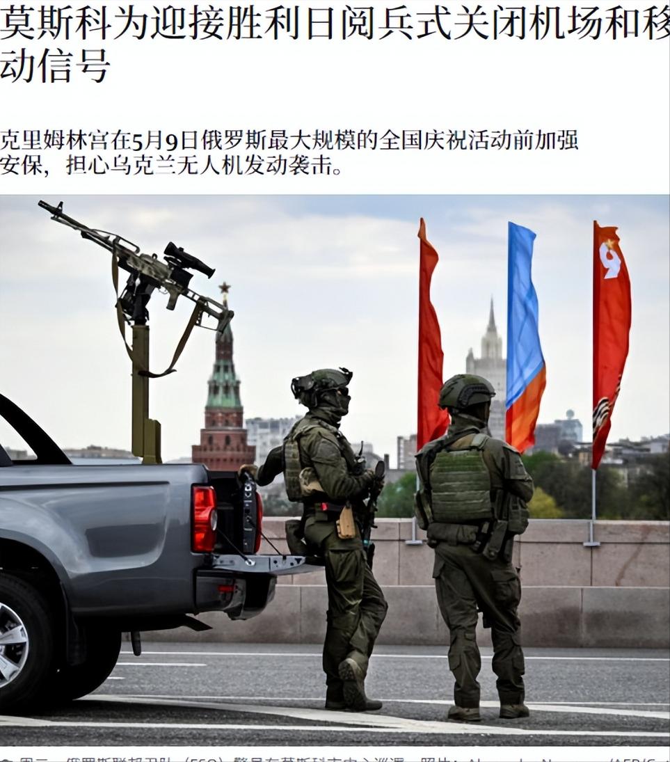 莫斯科彻底乱套了！为了防范乌克兰无人机袭击，俄罗斯在2026年5月9日胜利日