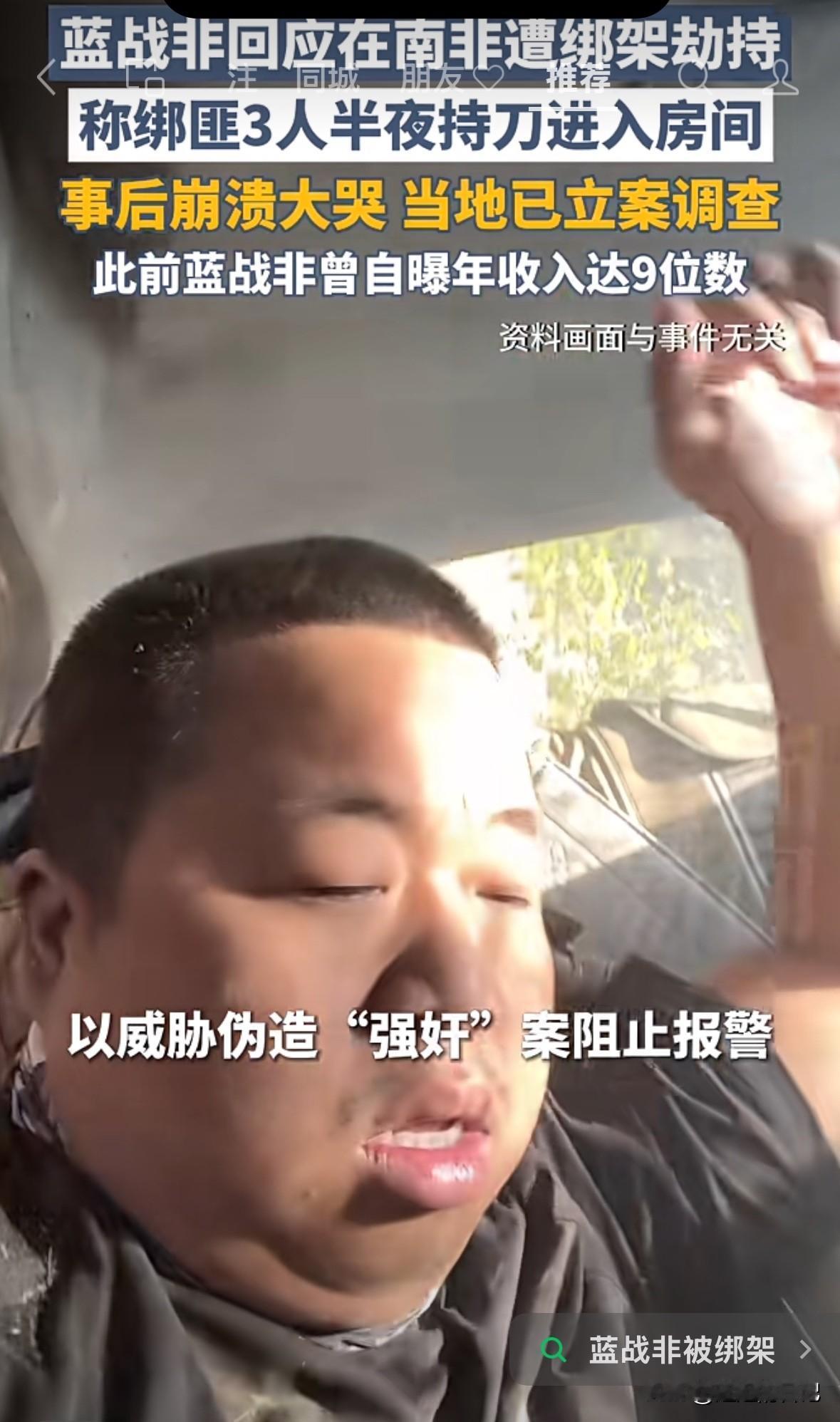 蓝战非这次被绑架，到底损失多少钱呢？之前他曾经开玩笑时说过，如果跟他要1000