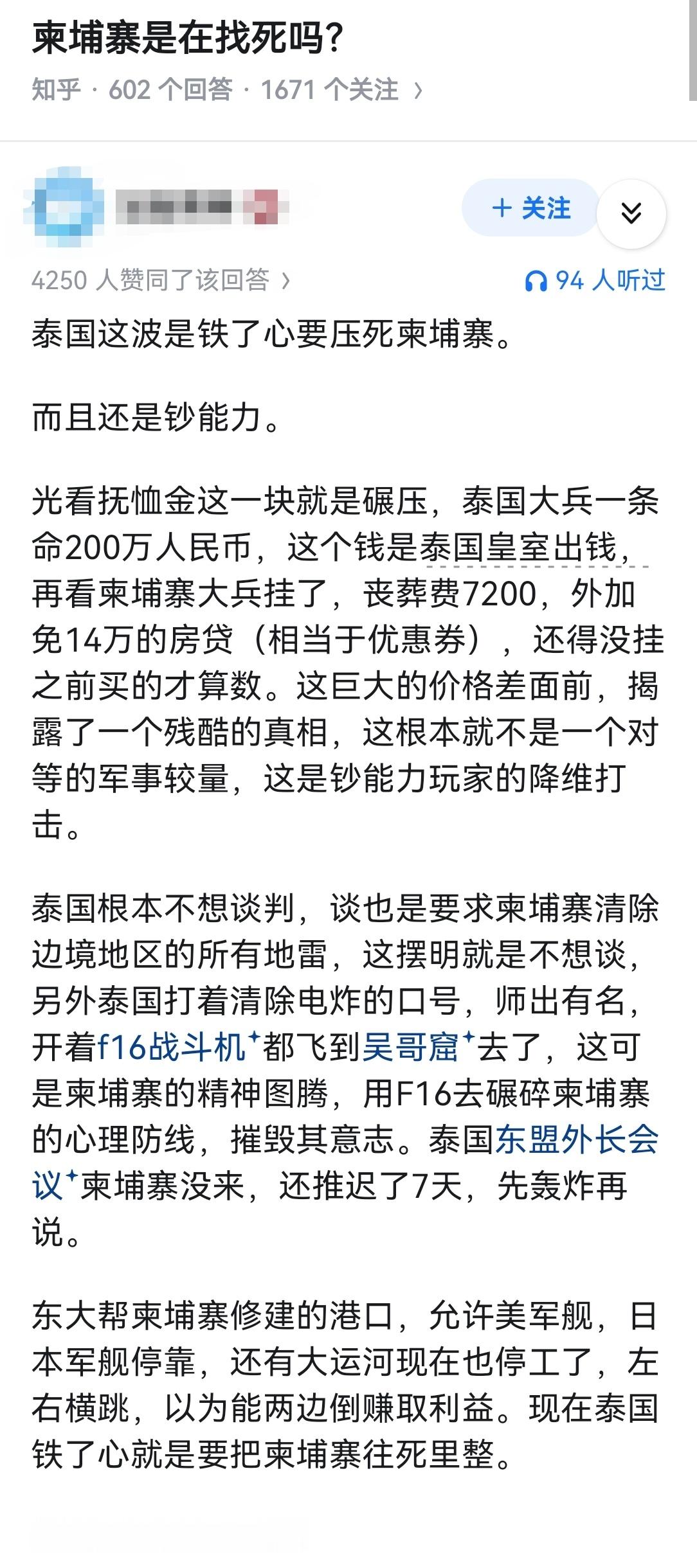 柬埔寨是在找死吗？