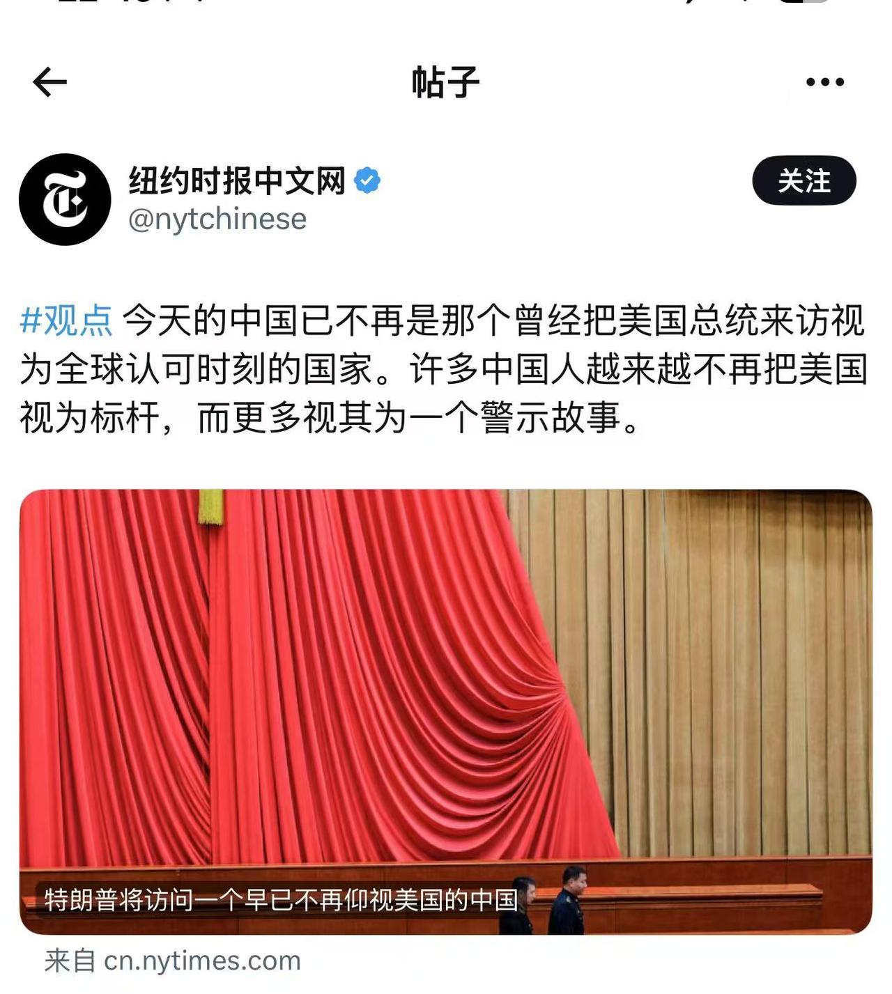 《纽约时报》发表文章，“特朗普将访问一个早已不再仰视美国的中国”。几十年前，