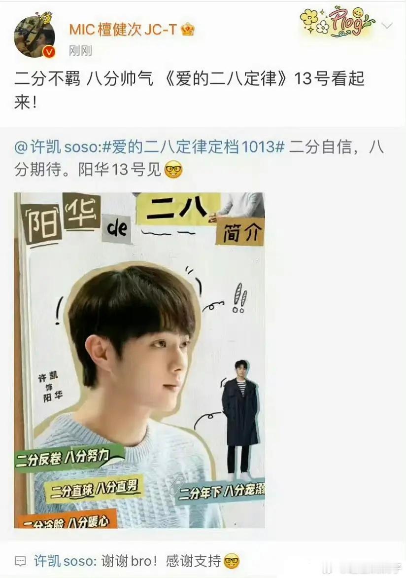 檀健次帮许凯宣传，结果换来的是背刺​​​