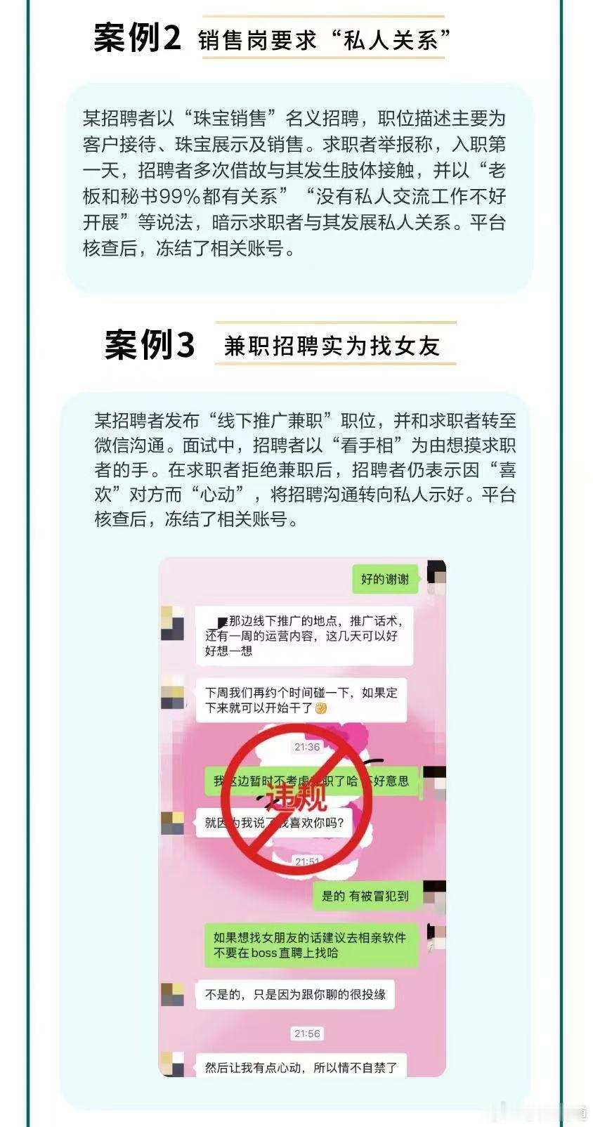 BOSS直聘暑期严打涉黄招聘BOSS直聘提示警惕招聘咸猪手这几年，招聘平台的“擦