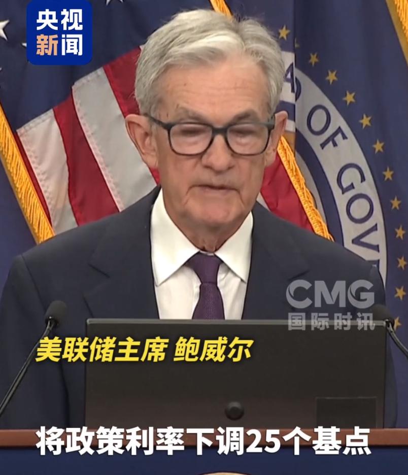 就在刚刚美联储宣布降息25个基点，有人猜测，购房者的暴富模式要来？当地时