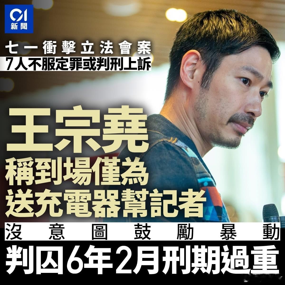 立会暴动案12人判囚王宗尧等7人不服上诉香港yc行为迷惑大赏热点观点港闻7名