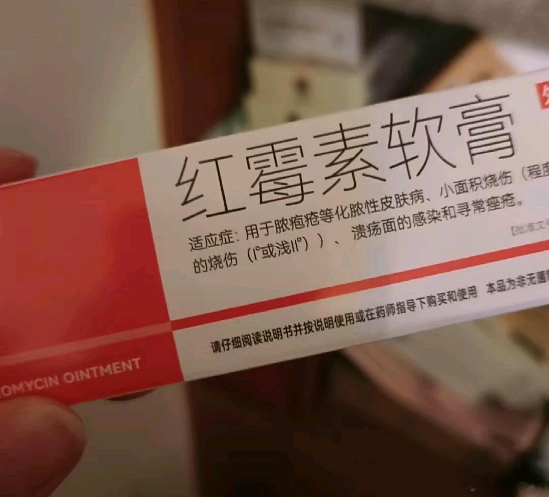 红霉素软膏绝不能随便用家家都常备的红霉素软膏，被吹成万能皮肤神药，蚊虫叮咬、痘痘