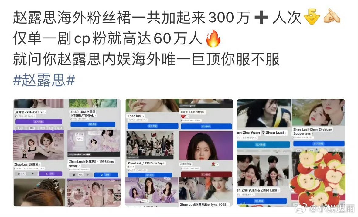 赵露思海外人气好高啊