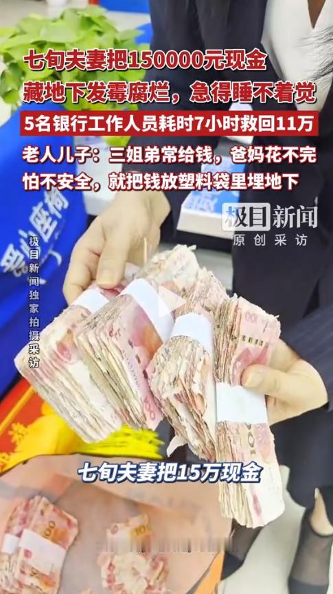 悔不当初！湖北洪湖七旬老两口手里攒下子女给的孝心钱，本想着稳妥藏起来省心。谁料七