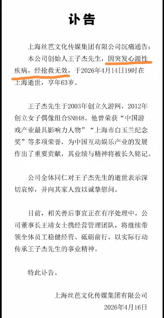 [吃瓜]48突然宣布，总裁王子杰，死了[思考]这时候，有媒体注意到，他竟然是