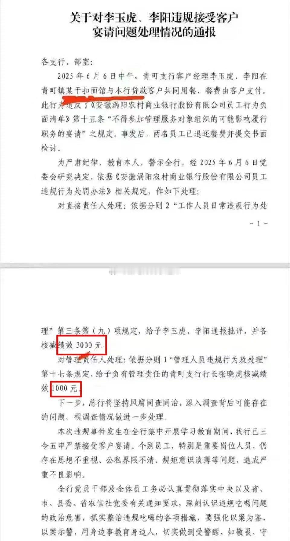 银行客户经理和客户去面馆用餐，因是客户付的钱，客户经理被扣3000绩效。（图vi