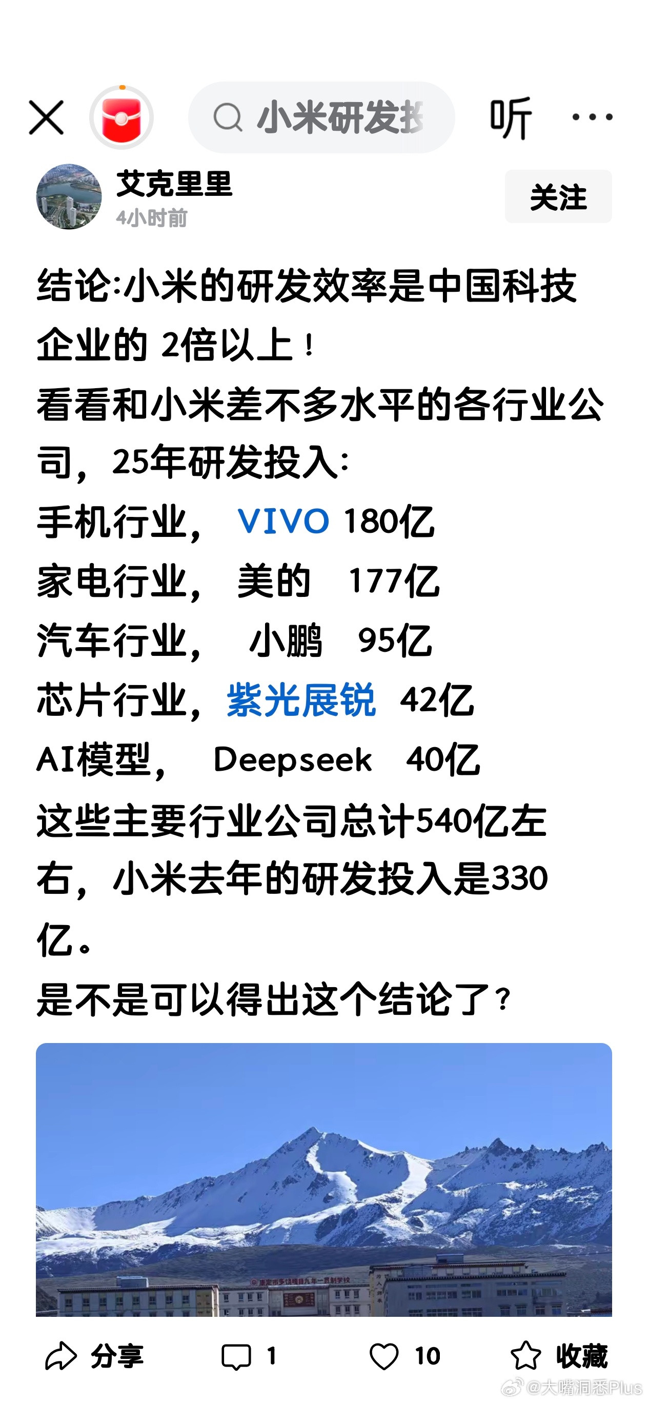 小米的研发效率是中国科技企业的2倍以上！