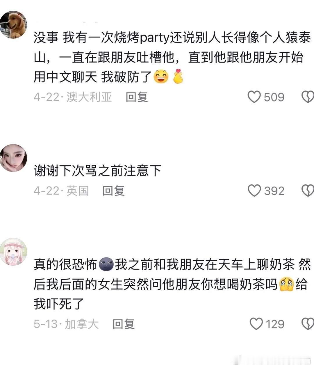 留子：中文不加密了，别在国外偷偷蛐蛐人了哈哈哈哈哈哈