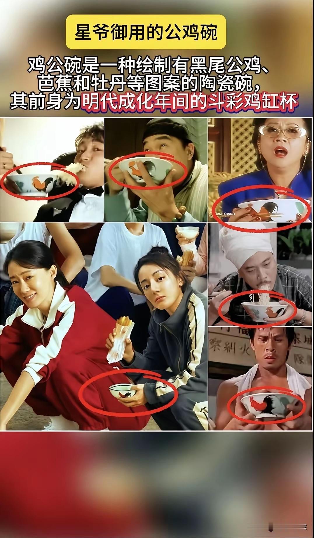 细心的网友发现了一个有趣的现象好像周星驰的电影里都会出现这个情景…印有雄鸡的
