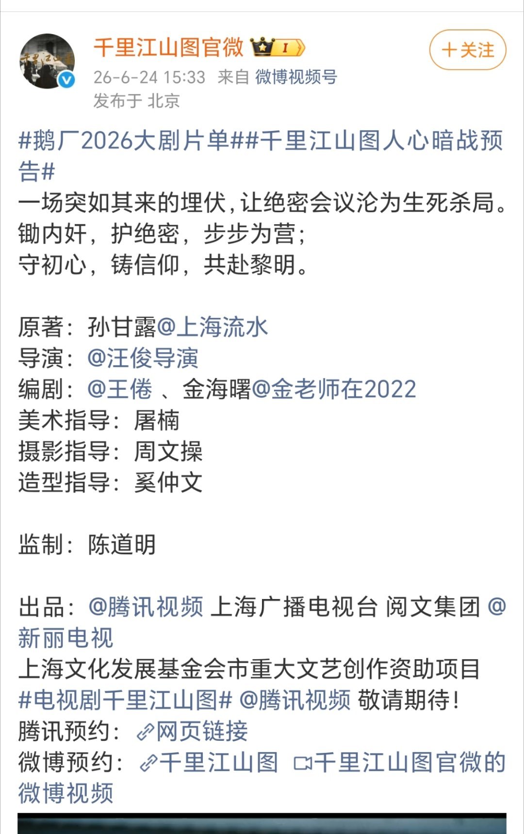 千里江山图官博不敢艾特主演