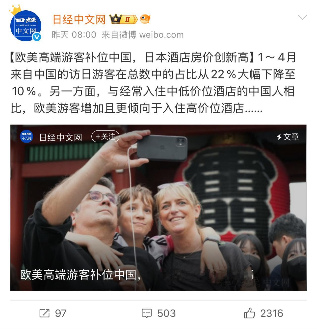 日媒发文炫耀：没有中国游客，日本的旅游照样火爆！ 欧美这帮人大部分也都是穷游