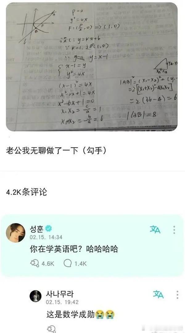 朴成训：你在学英语吧？哈哈哈哈