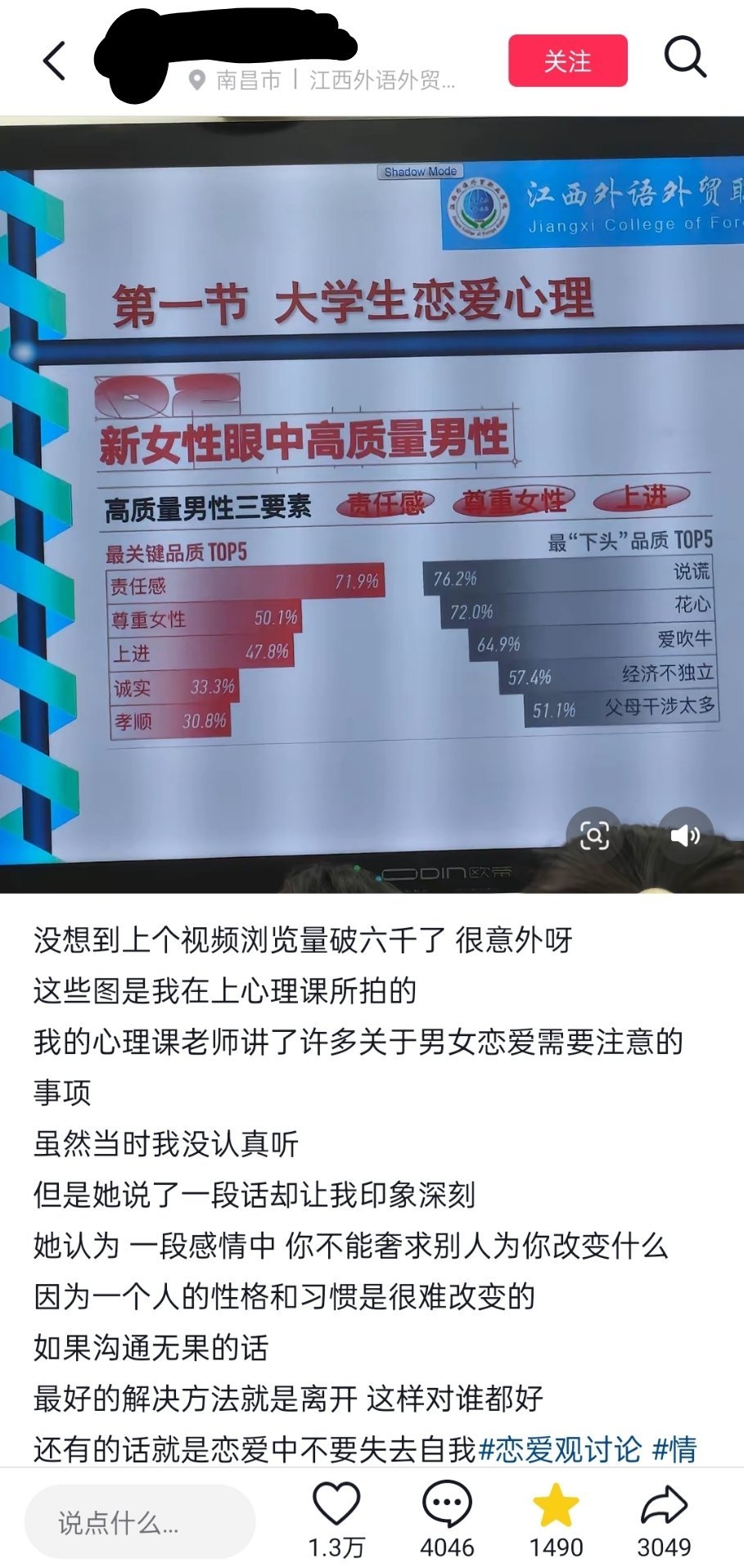 大学心理课：新女性眼中高质量男性