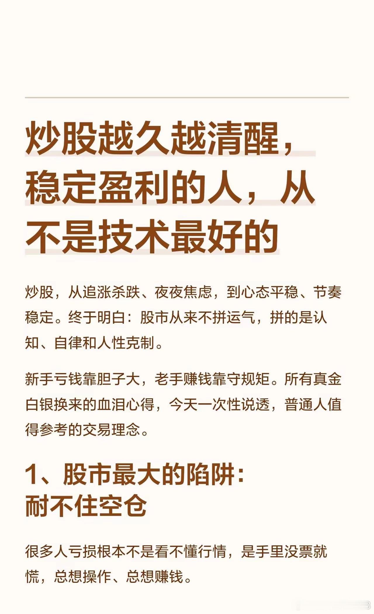 炒股越久越清醒，稳定盈利的人，从不是技术​​​