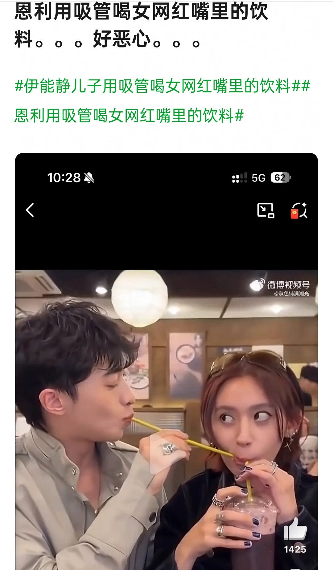 恩利用吸管喝女网红嘴里的饮料噫这有趣吗