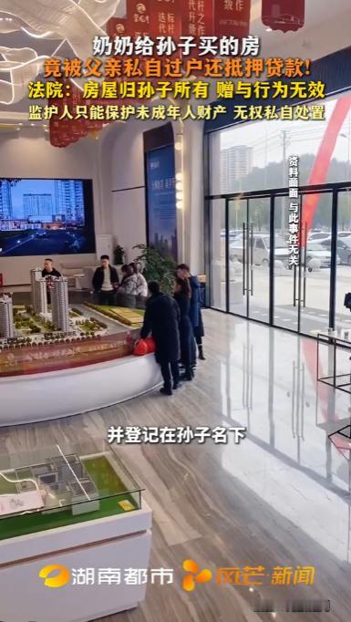“太离谱了！”贵州乌当，一奶奶为给孙子一份生活保障，全款买房登记在孙子名下。没想