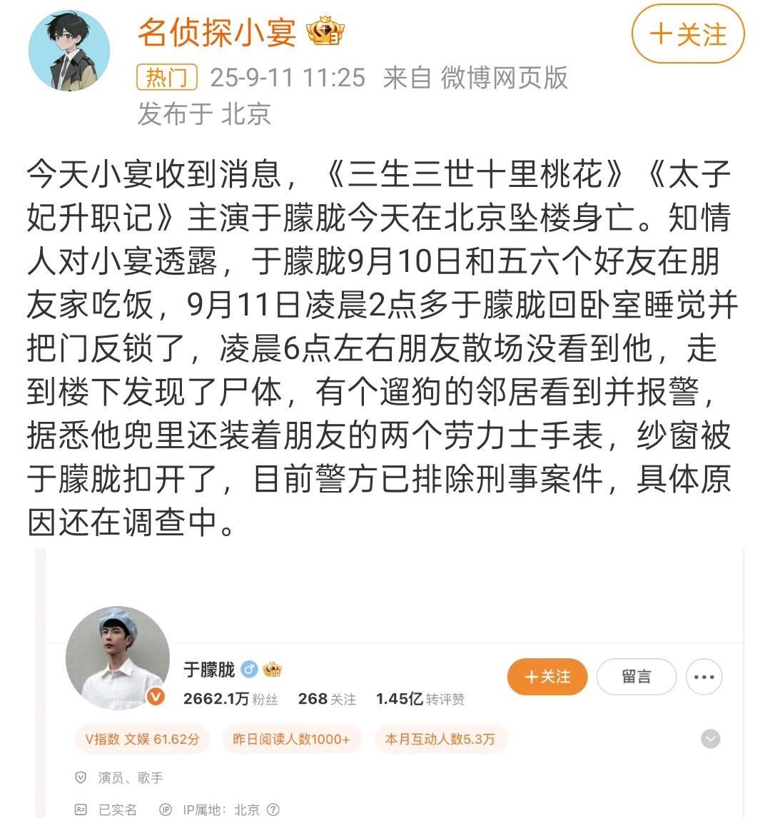 据狗仔消息，曾参演过《三生三世十里桃花》《太子妃升职记》主演于朦胧在北京坠楼身亡