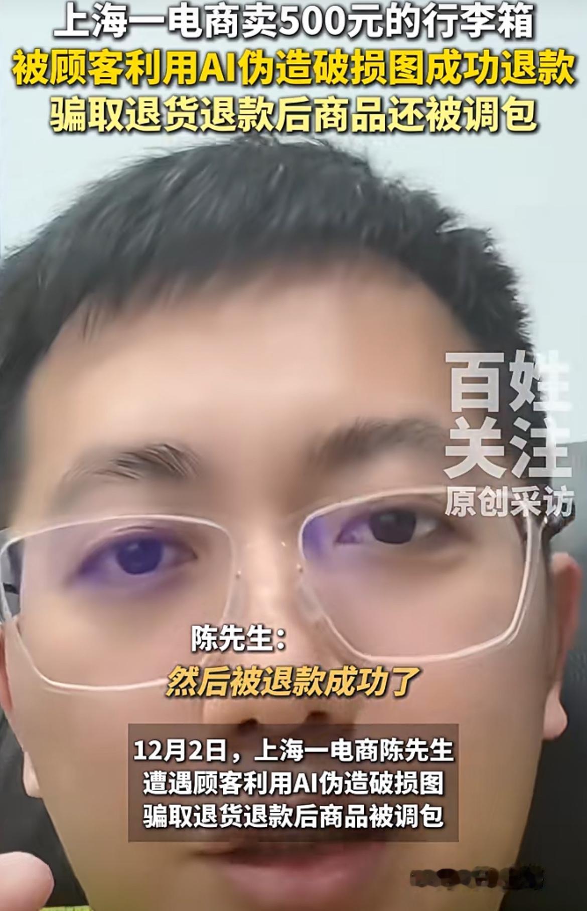 ai死大闸蟹仅退款还没过去几天，现在又要上海商家被顾客用ai行李箱糊弄，顾客收到