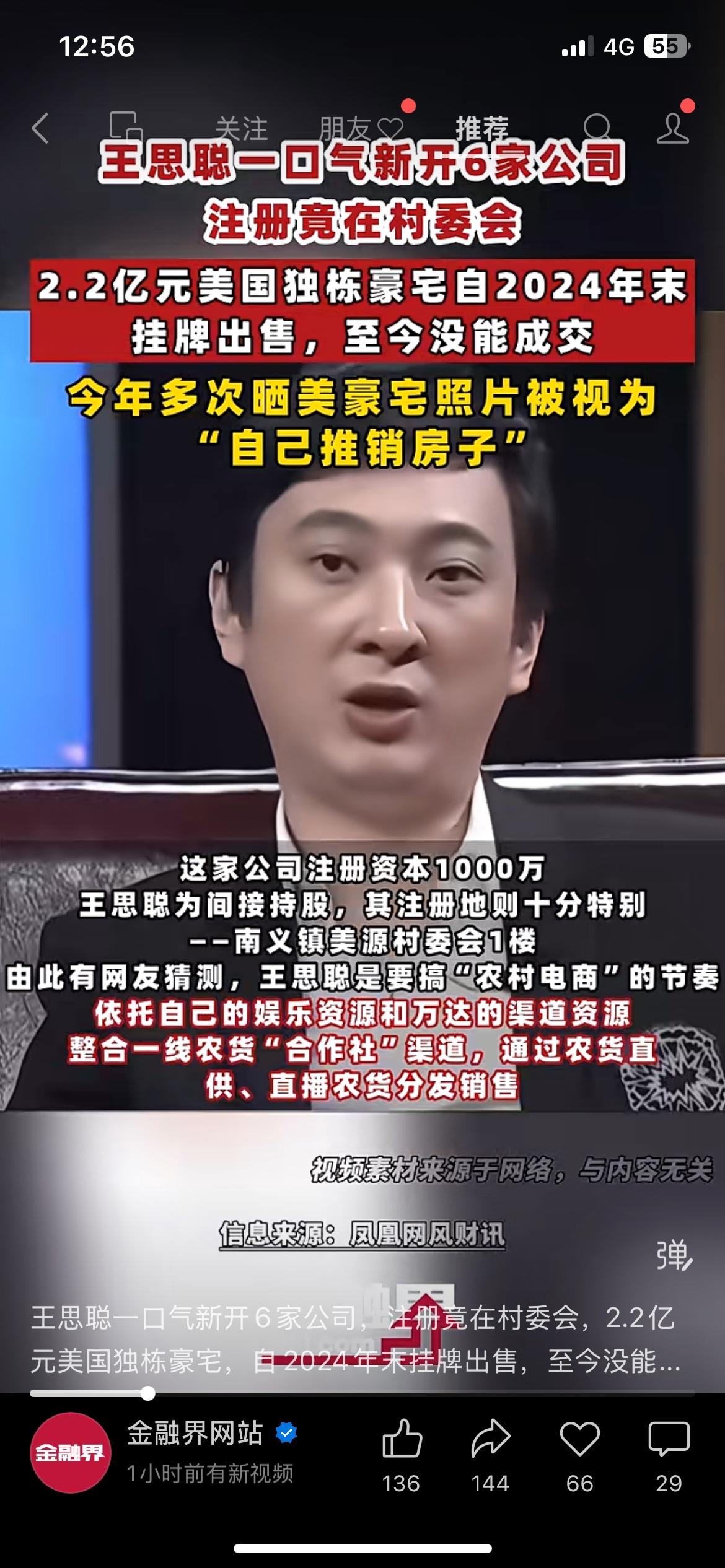 王思聪一口气新开6家公司，注册地选村委会，2.2亿美国豪宅挂牌20个月卖不掉手