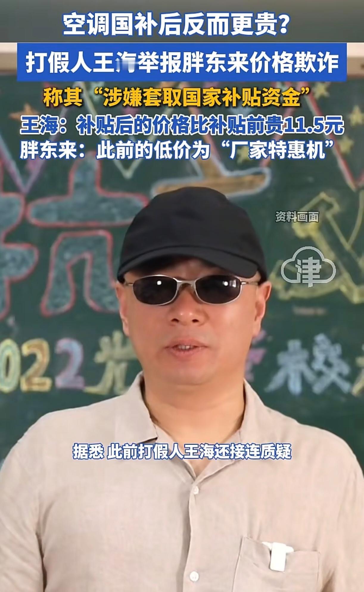 王海就是想毁掉胖东来！他一开始打假胖东来的“鸡蛋超标”指控不成立，转头又盯上